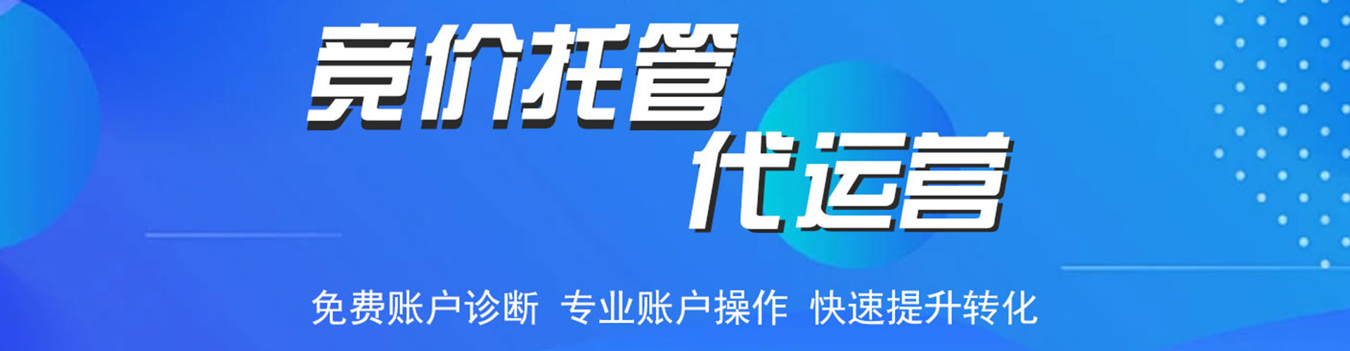孙吴百度推广托管